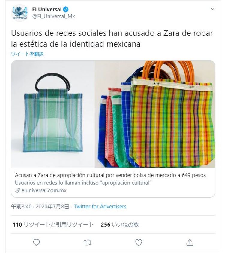 「ザラ」のバッグがメキシコで炎上　「文化の盗用」と非難されECサイトから削除