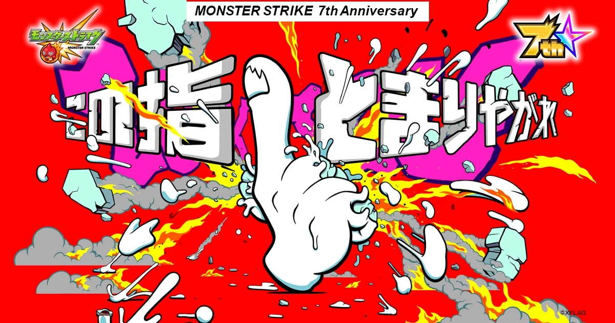 35【激レア美品/L】エクストララージ×モンスト　コラボ　スタジャン　7周年記念