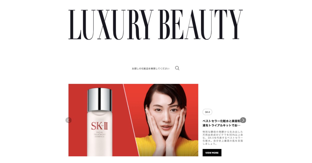 楽天市場に化粧品ブランドを集約した「Rakuten Luxury Beauty」がオープン　「ランコム」や「ルナソル」など16ブランド
