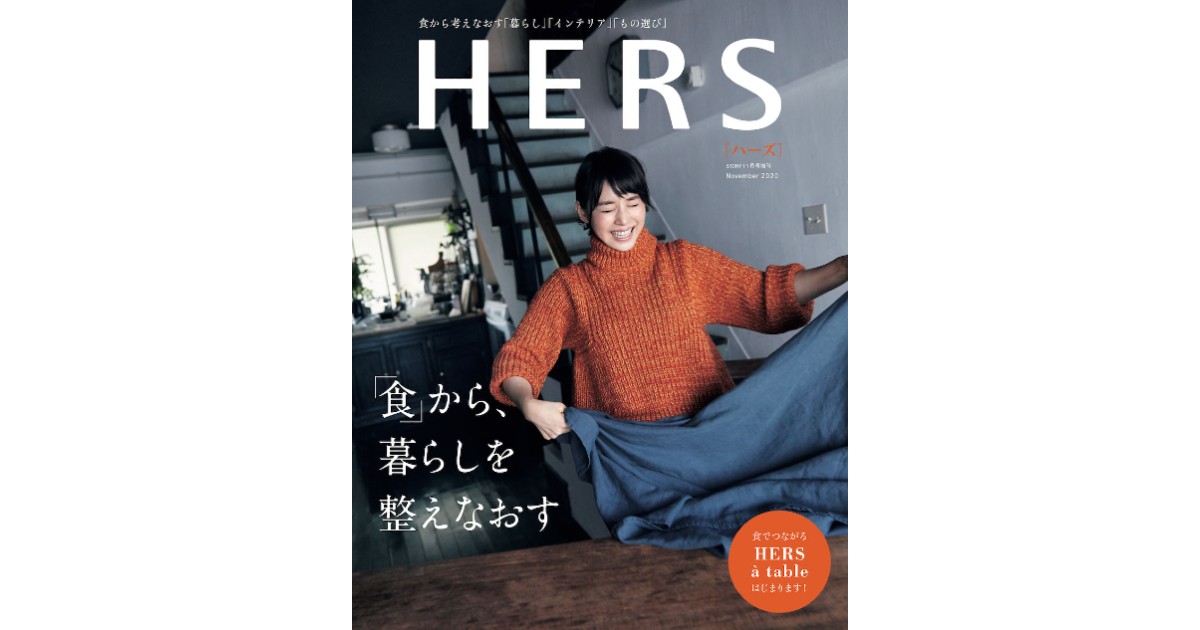 ハーズ コレクション 雑誌 読者 モデル