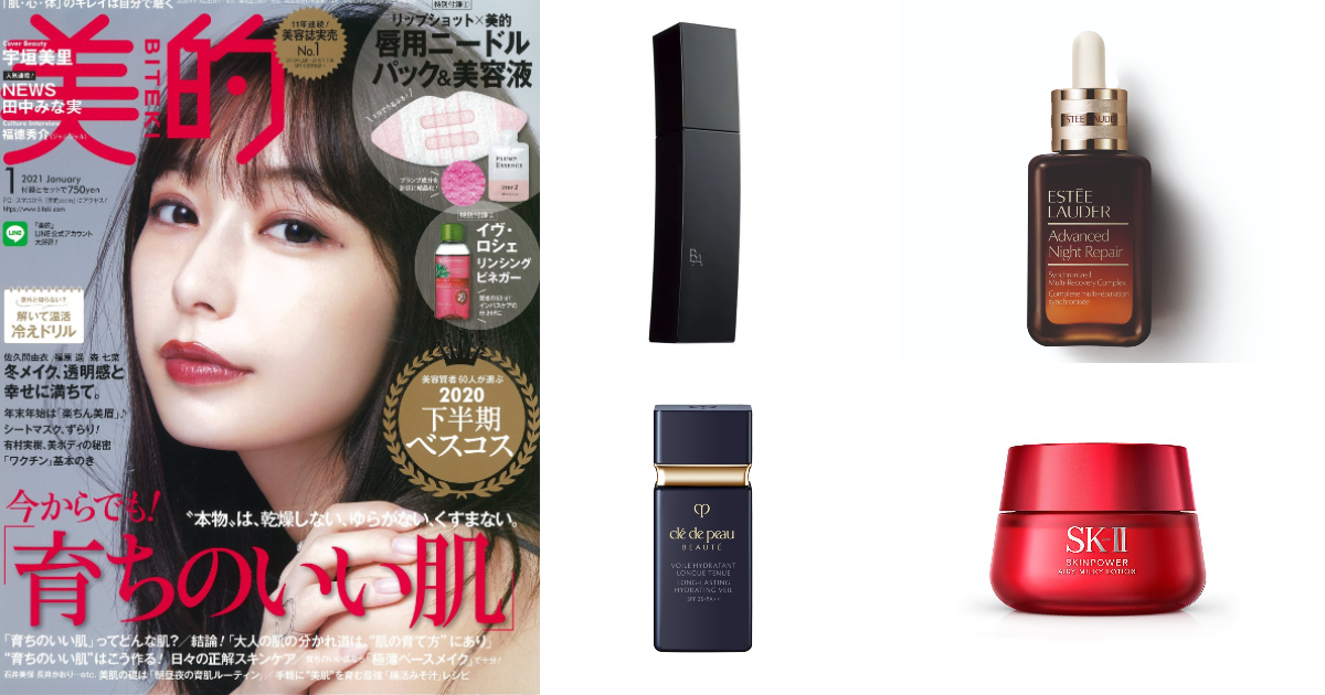 美容3誌のベストコスメの全部門を発表　マスク必須で「ポーラ」や「エスティ ローダー」など安心感のあるスキンケアが上位に