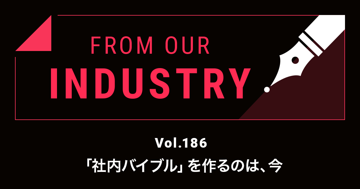 社内バイブル を作るのは 今 エディターズレター 年10月9日配信分 Wwdjapan
