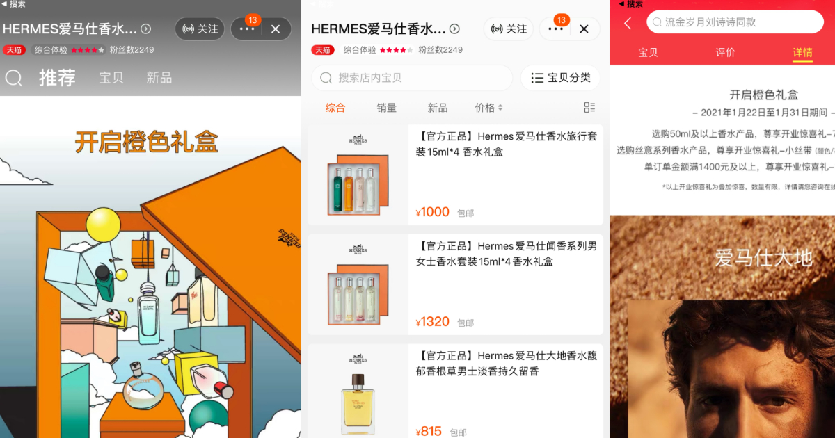 「エルメス」が中国大手ECサイト「Tモール」に出店　香水やソープなどを販売