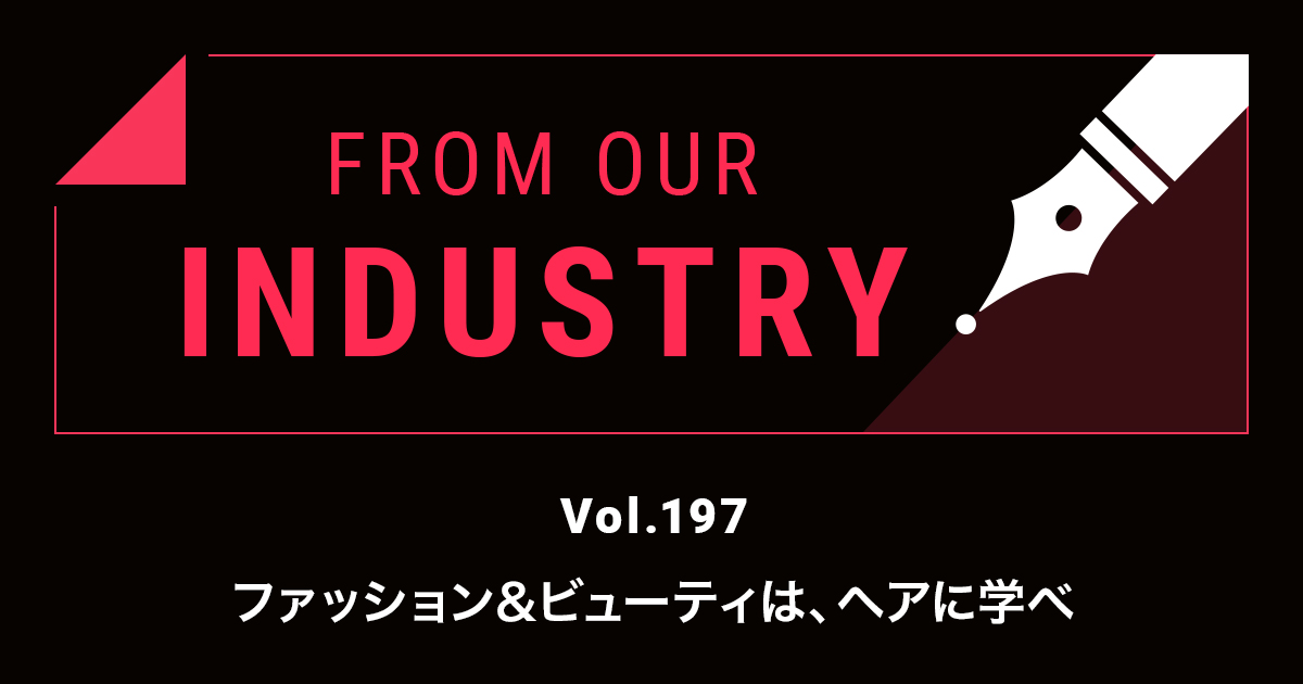 ファッション ビューティは ヘアに学べ エディターズレター 年11月4日配信分 Wwdjapan