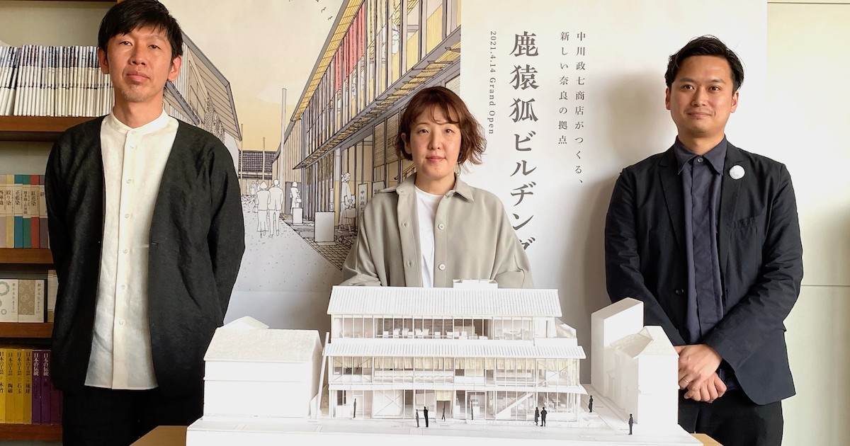 「中川政七商店」が地元・奈良に複合施設　4月オープン