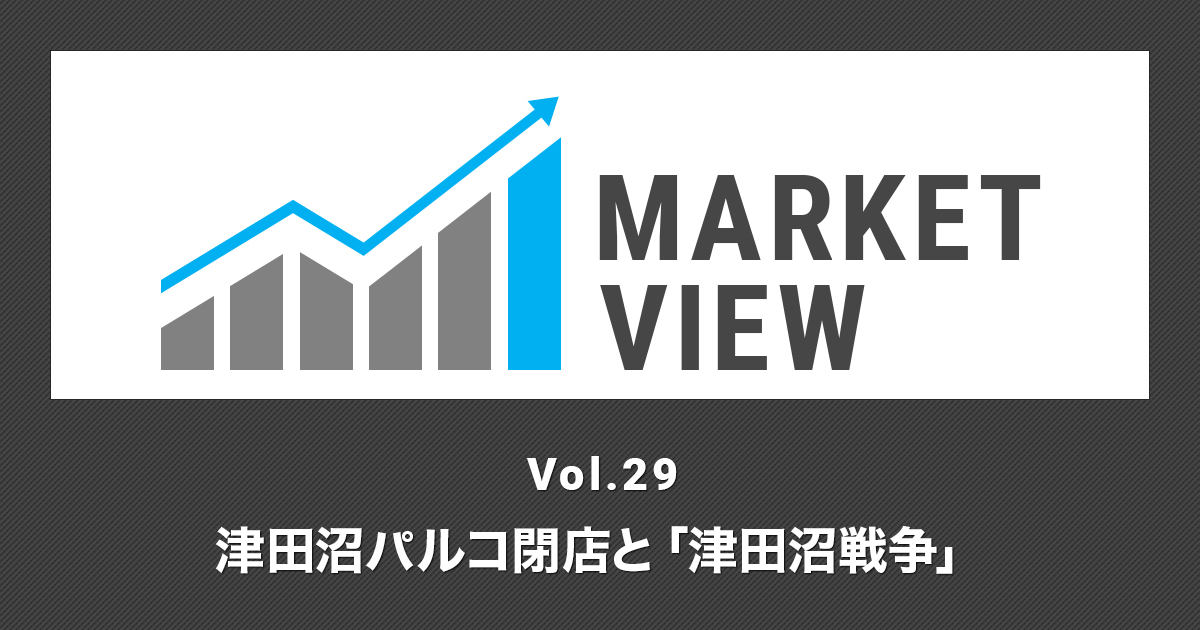 津田沼パルコ閉店と 津田沼戦争 エディターズレター 21年3月2日配信分 Wwdjapan