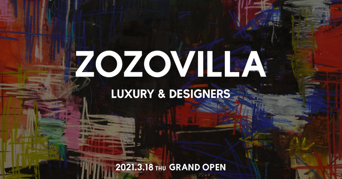 「ゾゾタウン」がビッグメゾンやデザイナーズを集積したエリアを開設　「ロエベ」や「ドリス」など90ブランド