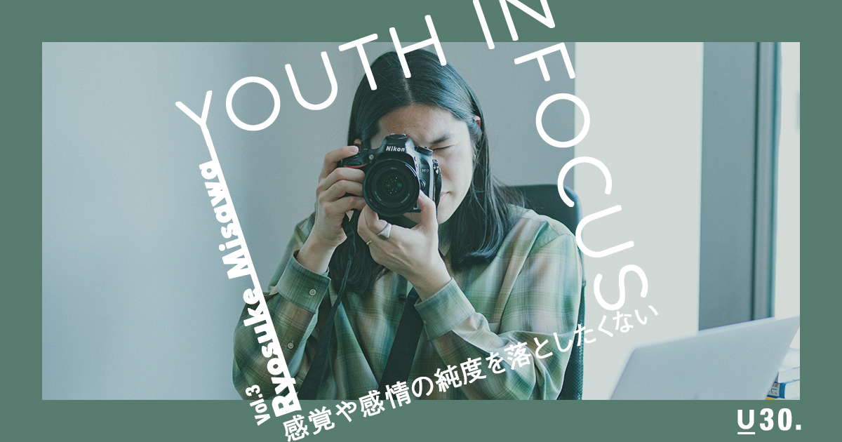 【動画】写真でアート表現に挑む“現代写真家”三澤亮介　Youth in focus Vol.3