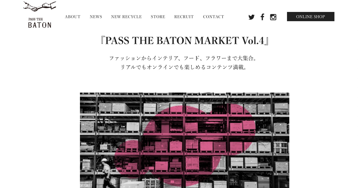 「ビームス」「無印良品」など54ブランドが集結　第4弾「パスザバトン マーケット」が東京・品川で開催