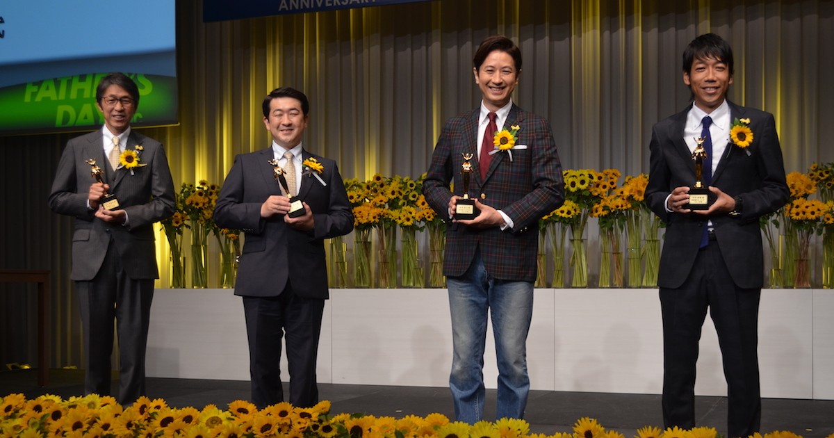「ベスト・ファーザー賞」に日本環境設計の岩元社長、俳優の谷原章介氏ら