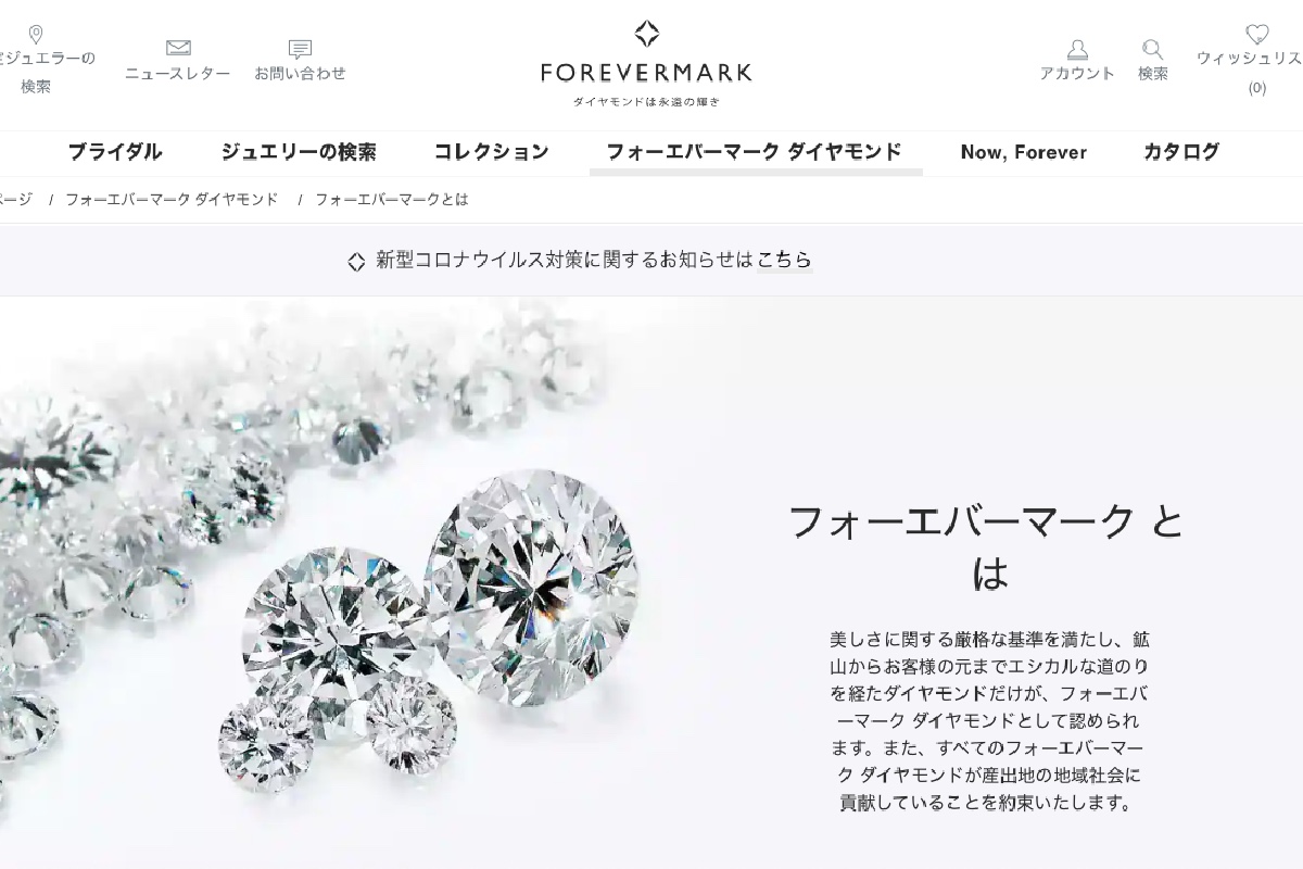 エシカルなダイヤモンド「フォーエバーマーク」がブランド名を