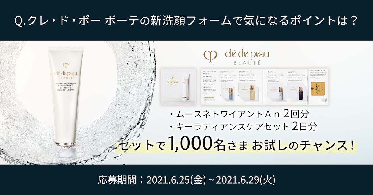 資生堂 クレ・ド・ポー ボーテ キーラディアンスケア サンプルセット