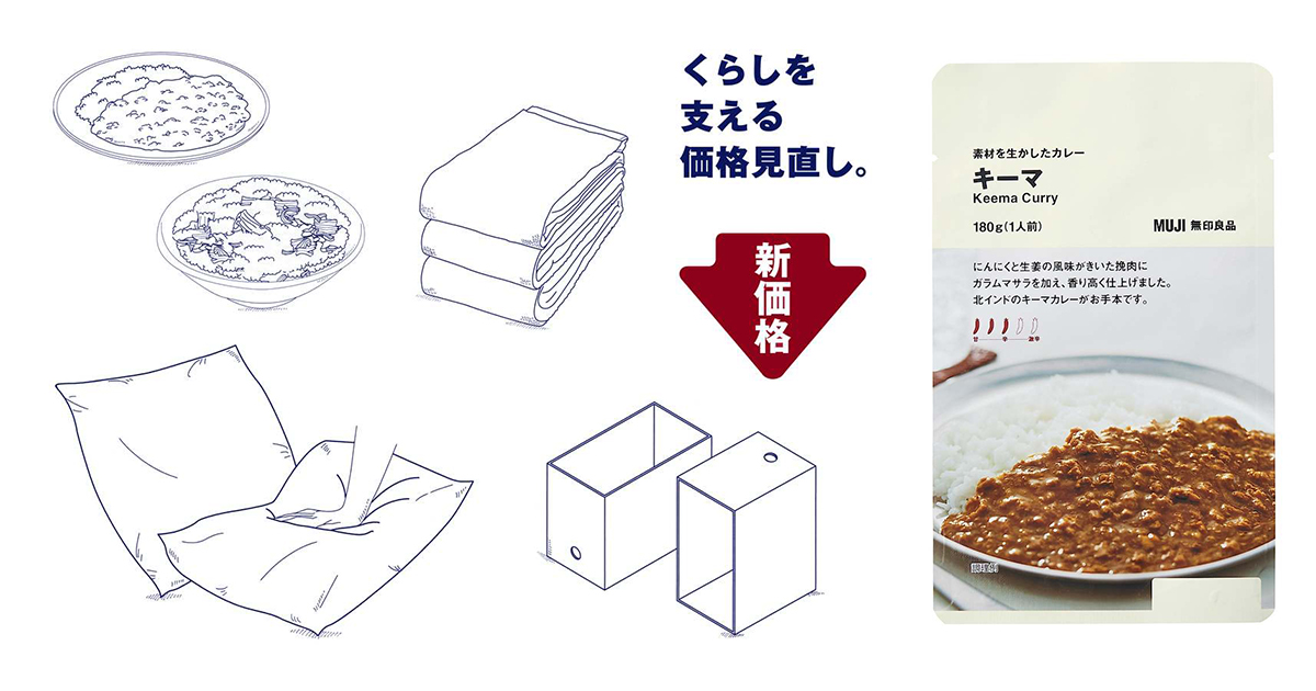 無印良品」21年秋冬も200品目値下げ “人をダメにするソファ”は9990円から7990円に - WWDJAPAN