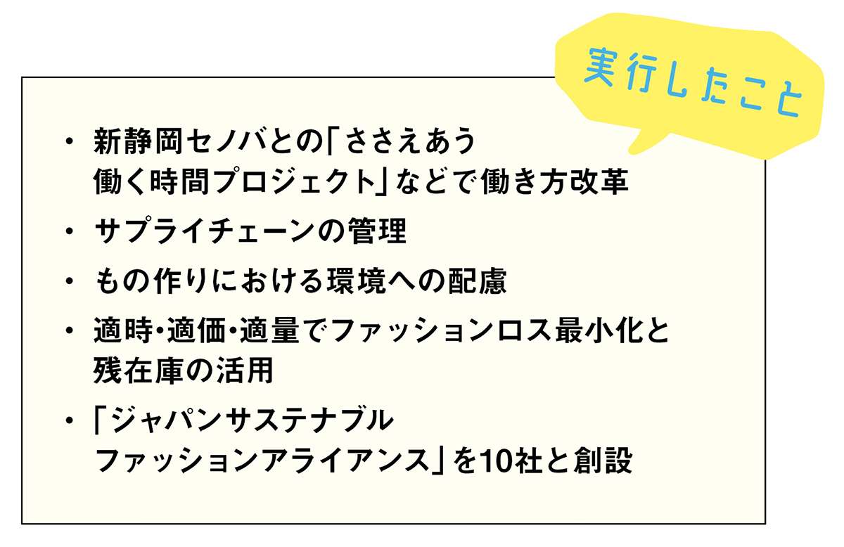 アパレルのサステナブル シフトvol 7 業界全体で ファッションロスゼロ を目指す アダストリア Wwdjapan