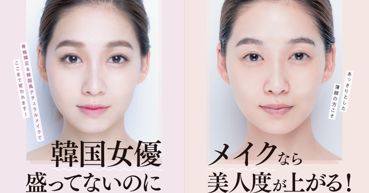 盛っていないのに美人度が上がる 大人の韓国女優メイク のノウハウを収録した書籍が登場 Wwdjapan
