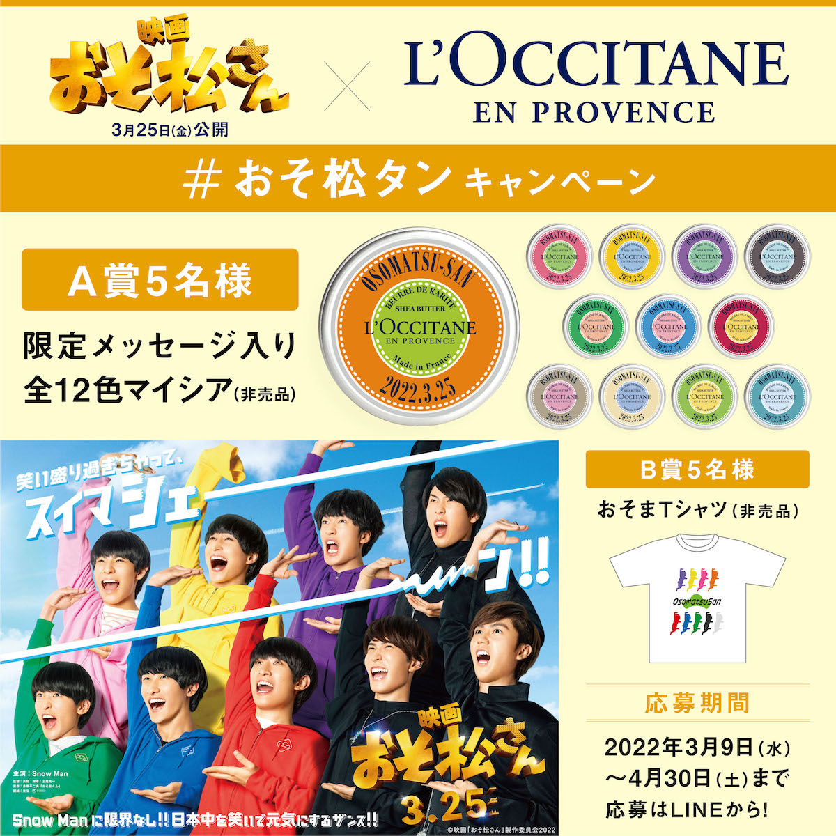 ロクシタン」が「おそ松さん」とコラボ 限定デザインの“シ ロクシタン」が「おそ松さん」とコラボ 限定デザインの“シ