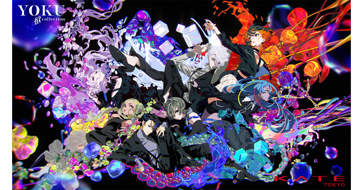 KATE ケイト YOKU COLLECTION 欲 コレクション 米山舞 限定 Eve、