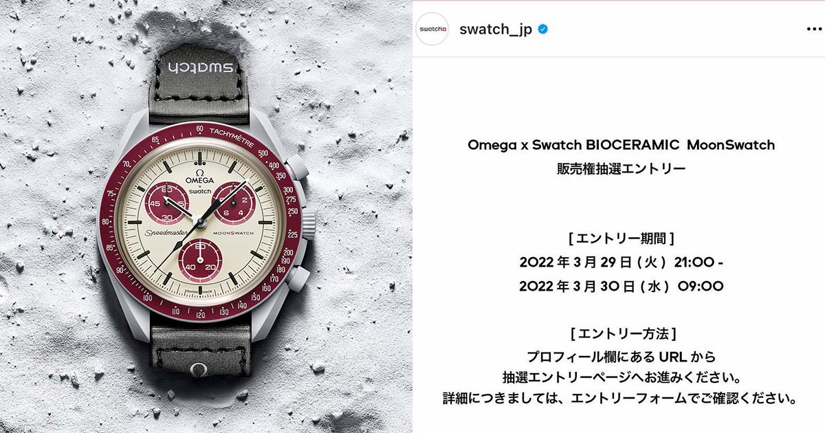 スウォッチ」が「オメガ」とのコラボ時計の販売方法をあらためて発表
