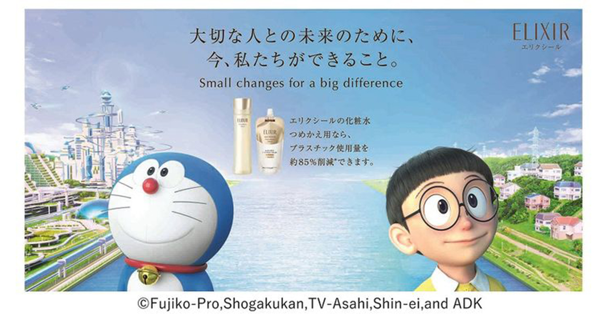 資生堂 ELIXIRエリクシール特製数量限定 ドラえもん 完売人気コラボ