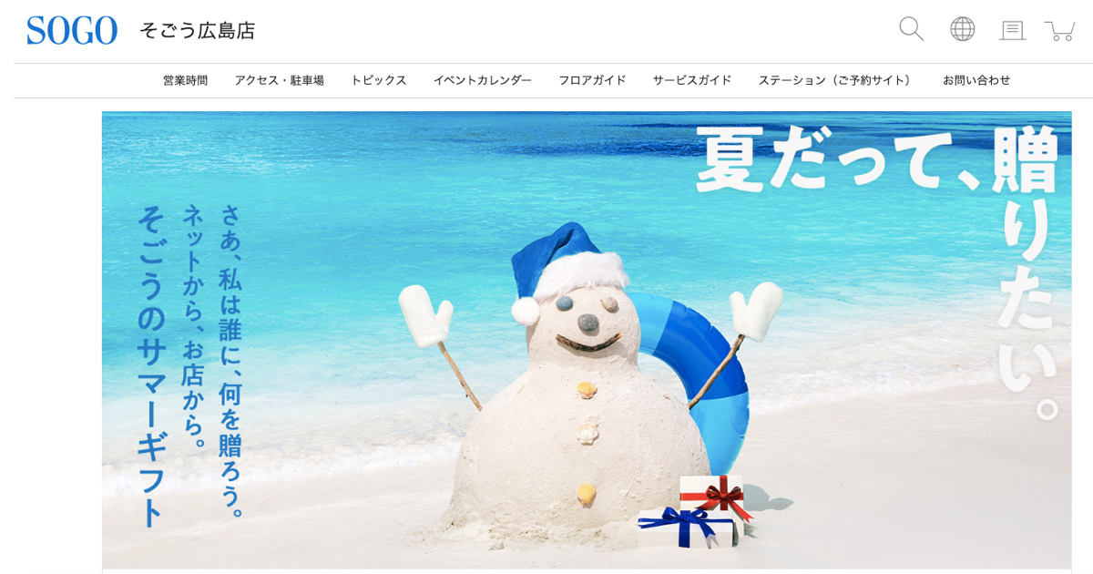 そごう広島店 新館を23年夏で営業終了 売り場面積35 減に Wwdjapan