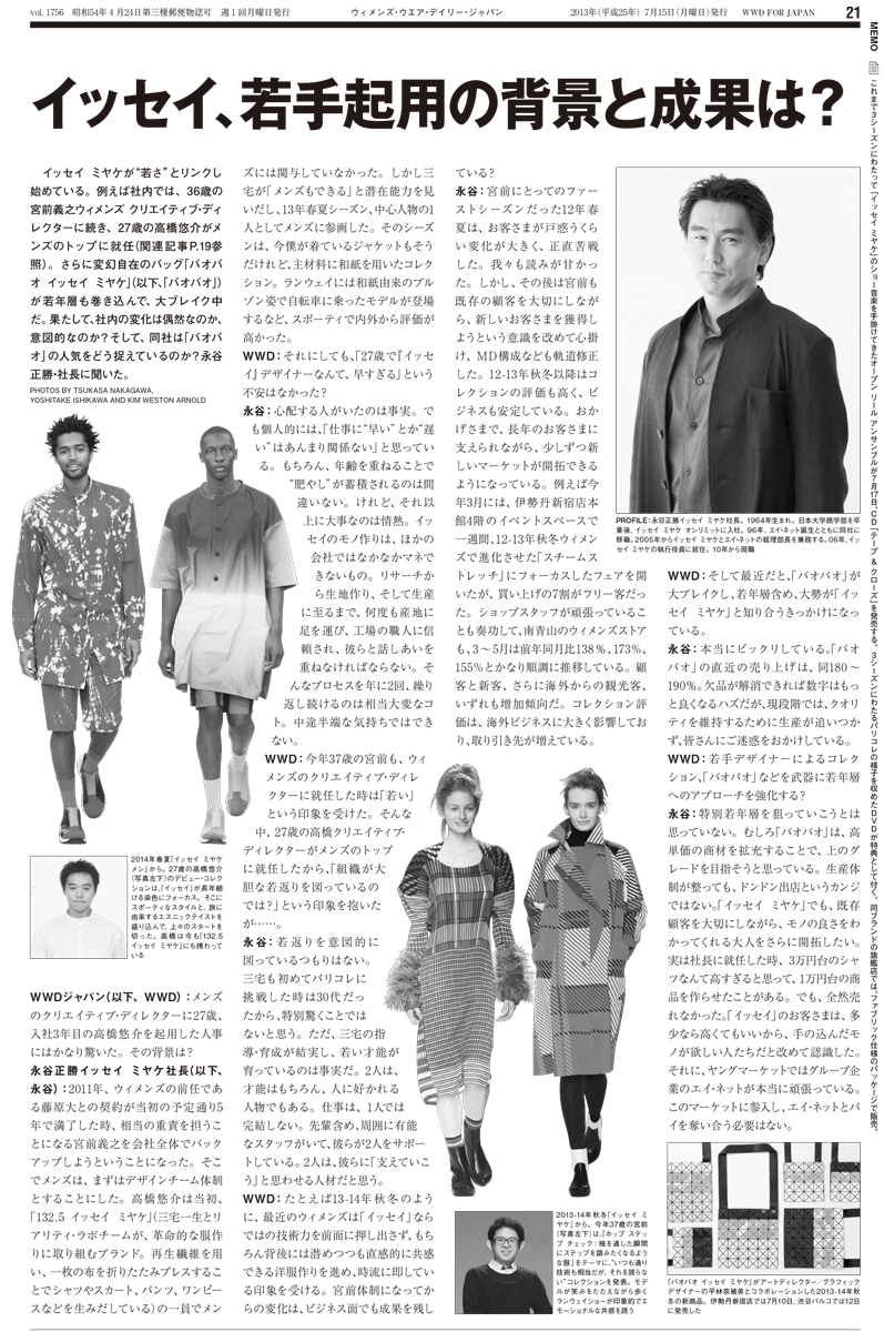 2014年プレフォール イッセイミヤケ 異素材ジャケット ISSEYMIYAKE-