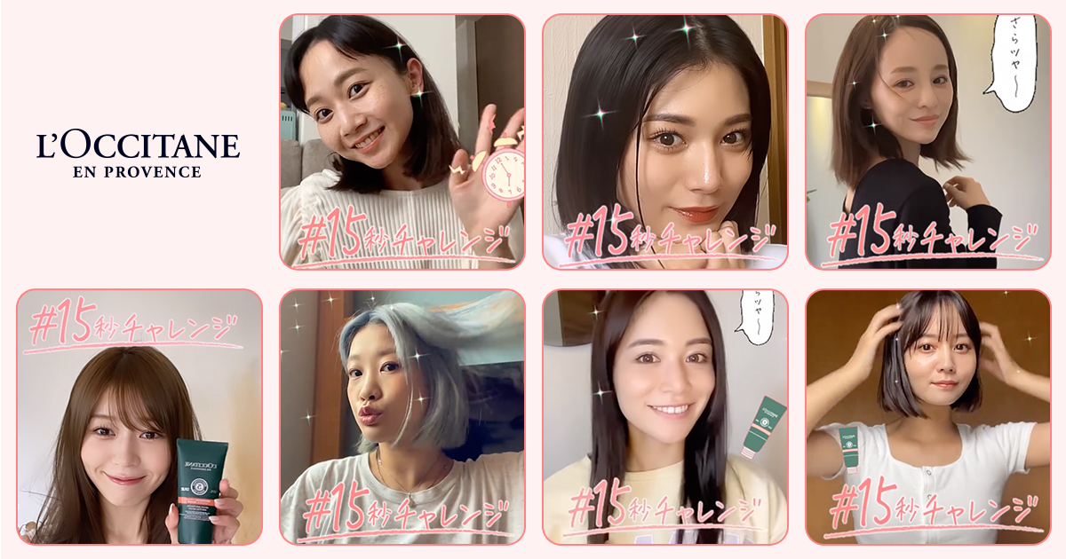 15秒チャレンジ”が話題の“リペアリングヘアミルク” NANAMIや石崎
