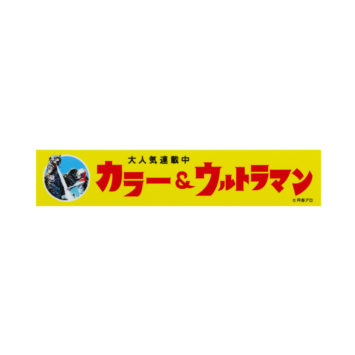 カラー」×「ウルトラマン」の続報 目玉はカタカナロゴTシャツと カラー」×「ウルトラマン」の続報 目玉はカタカナロゴTシャツと