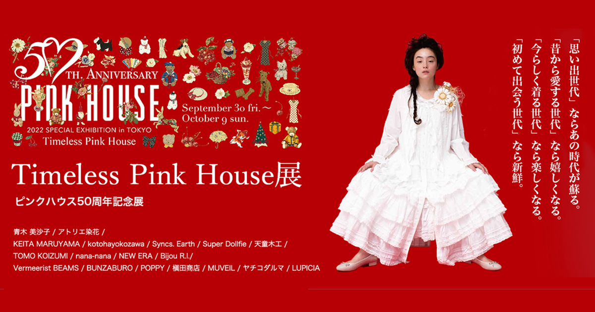 ピンクハウス」が50周年記念の回顧展 80年代を風靡したコレクションが 