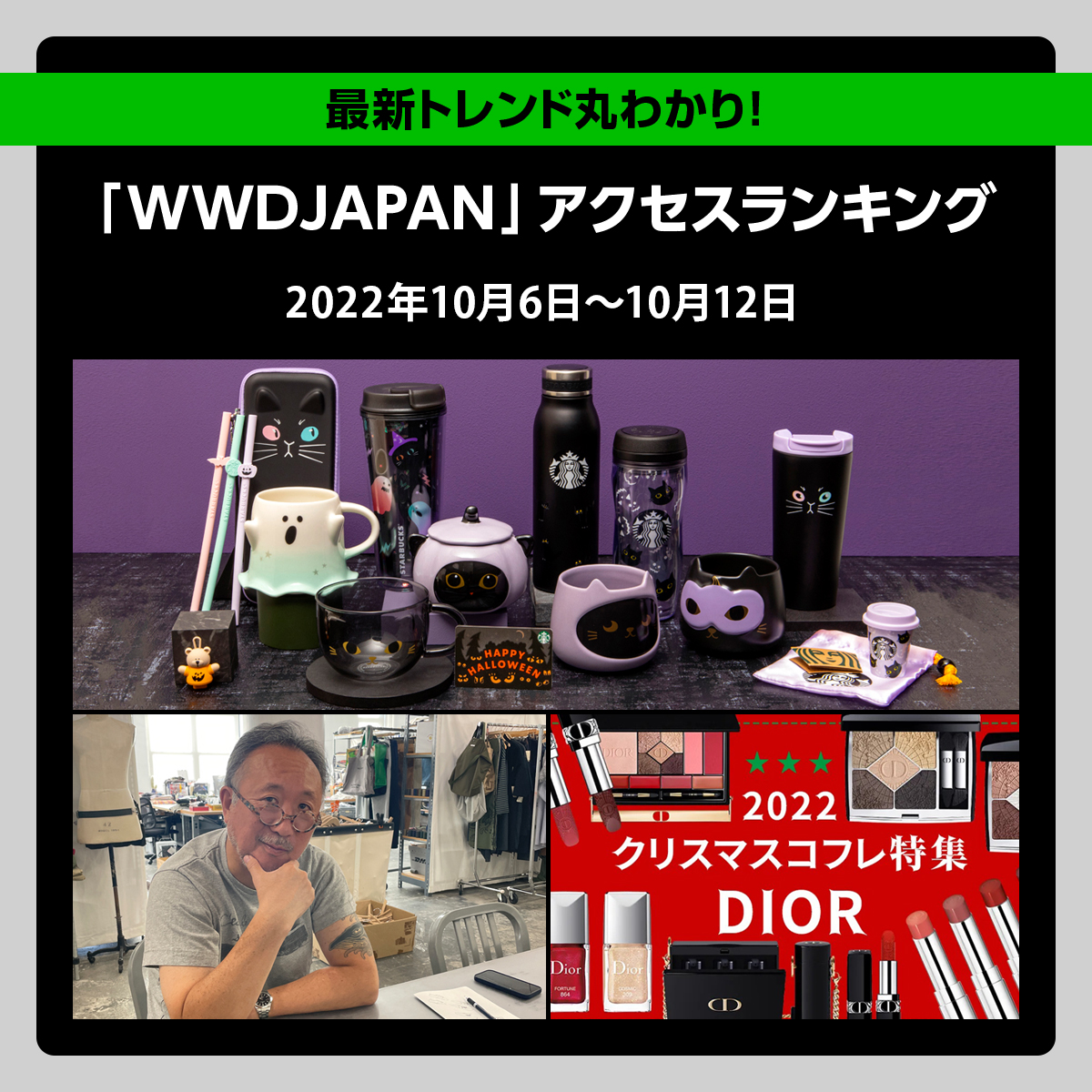 1位は、「スタバ」がハロウィンをテーマにした新作グッズを発売