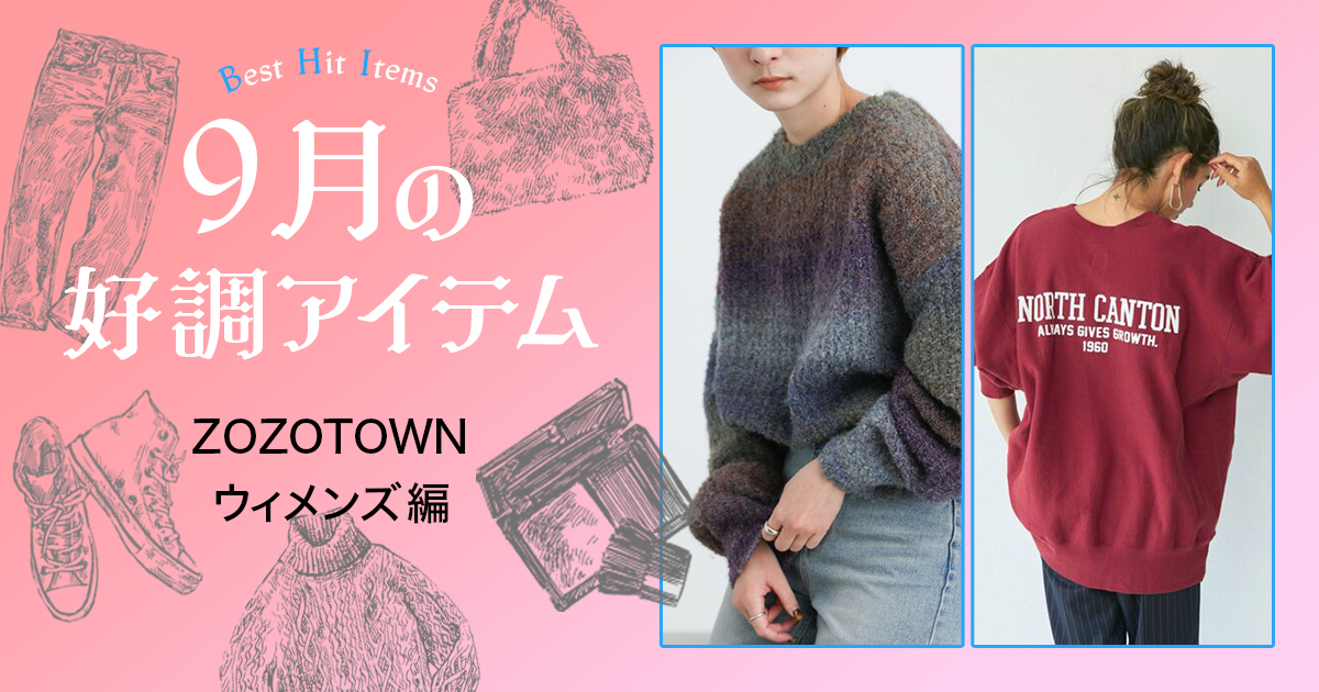 値下げ、おまとめ歓迎　たなか様 リクエスト 2点 まとめ商品 主役級ニットに検索集中！ 「ゾゾタウン」でZ世代が探した
