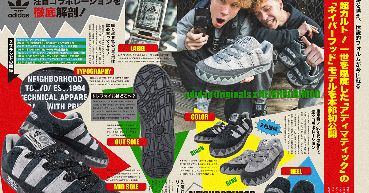 ネイバーフッド × アディダス オリジナルス アディマティック adidas-