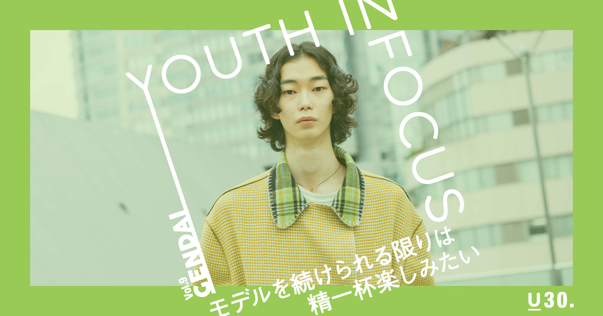 WWDJAPAN／モデル・源大さんインタビュー