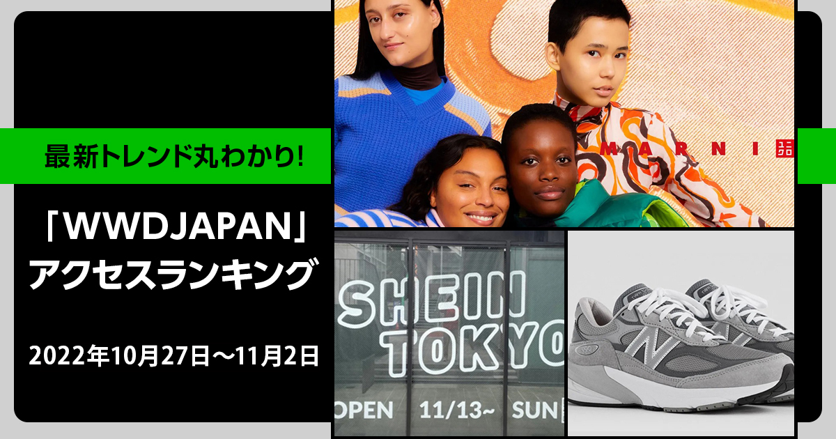 1位は、ユニクロ×「マルニ」の新作コレクションが12月9日に発売｜ 週間