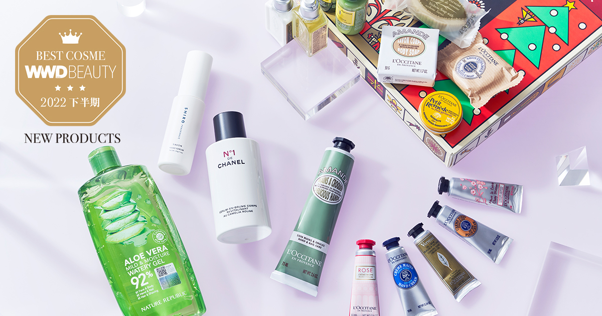 WWDBEAUTY 2022下半期ベストコスメ」 ボディーケア部門1位は「シャネル」「ネイチャーリパブリック」「ロクシタン」など - WWDJAPAN