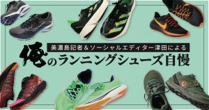 ランニングシューズNikeasics 箱根駅伝で注目の「ナイキ」「アディダス」など 記者2人の“俺の