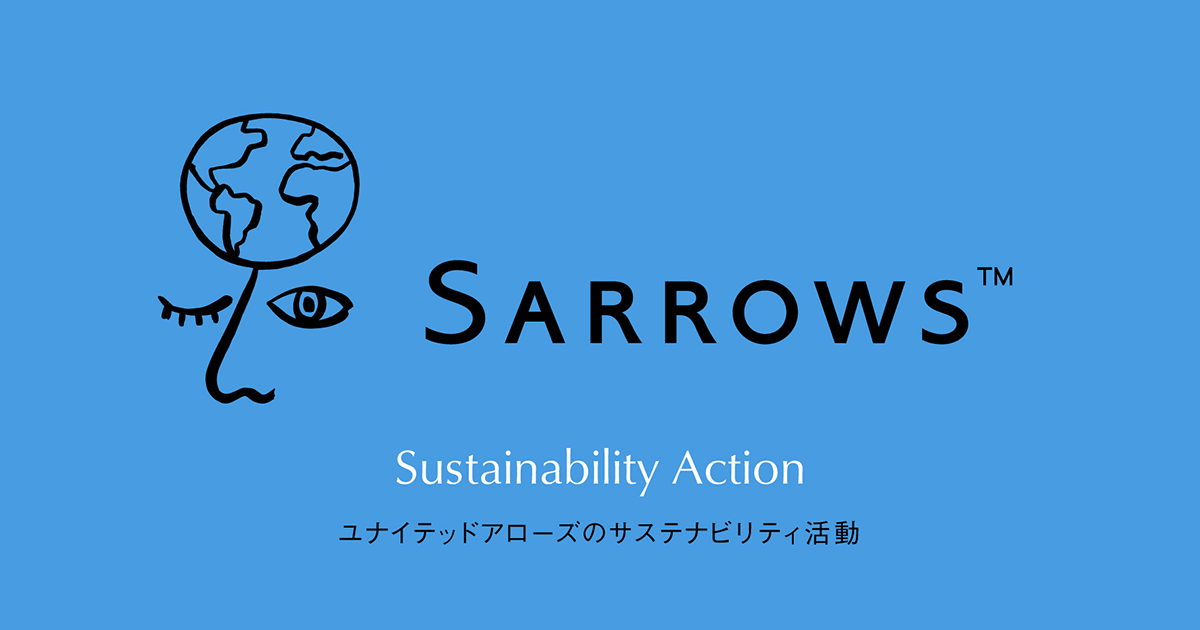 ユナイテッドアローズが考える環境配慮型商品とは？ 「基準は暫定