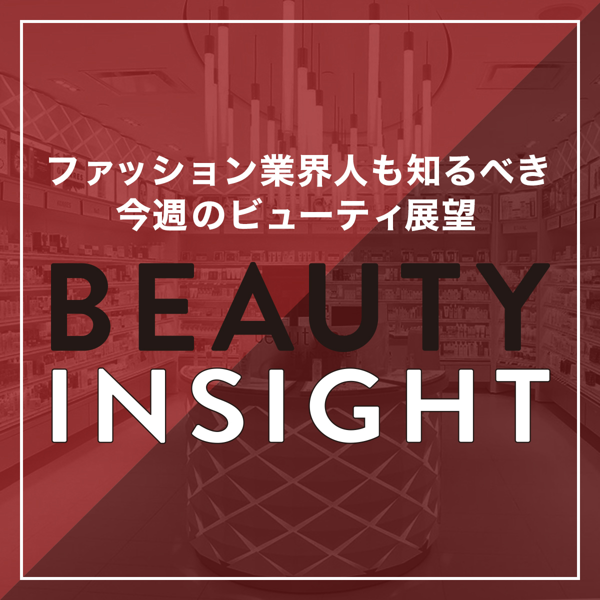 beauty_insight_eye.jpg