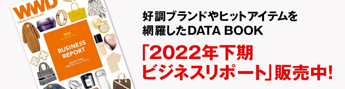 WWDJAPAN】最新ファッション&ビューティ情報