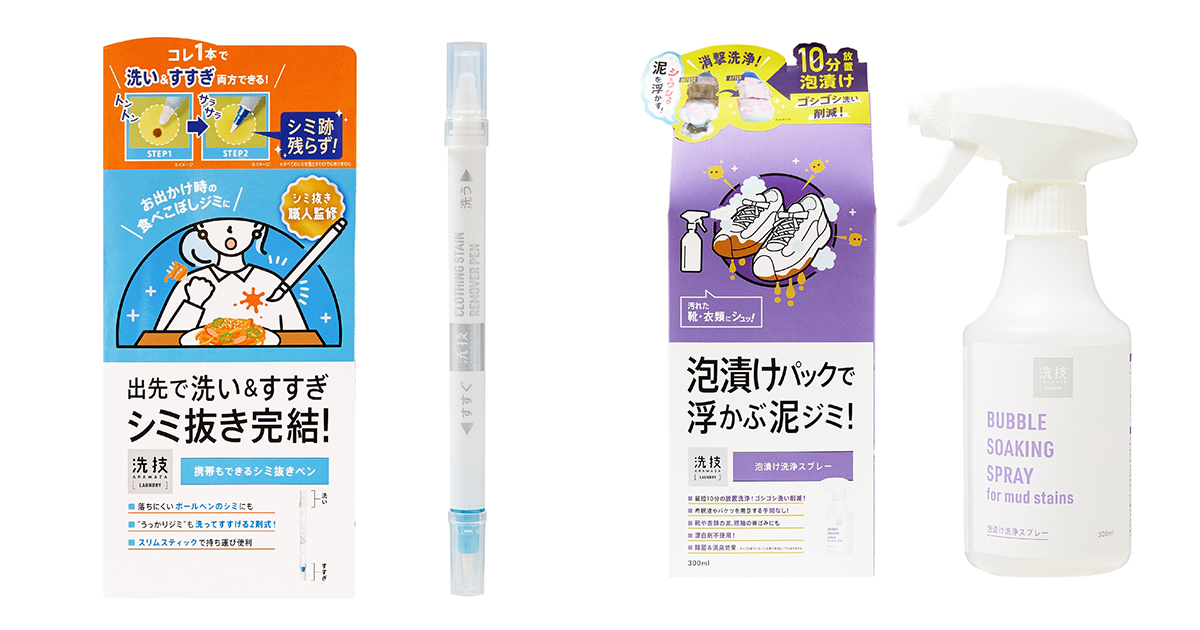 ファッショニスタに朗報 しょうゆ、ケチャップなどの汚れに“洗い