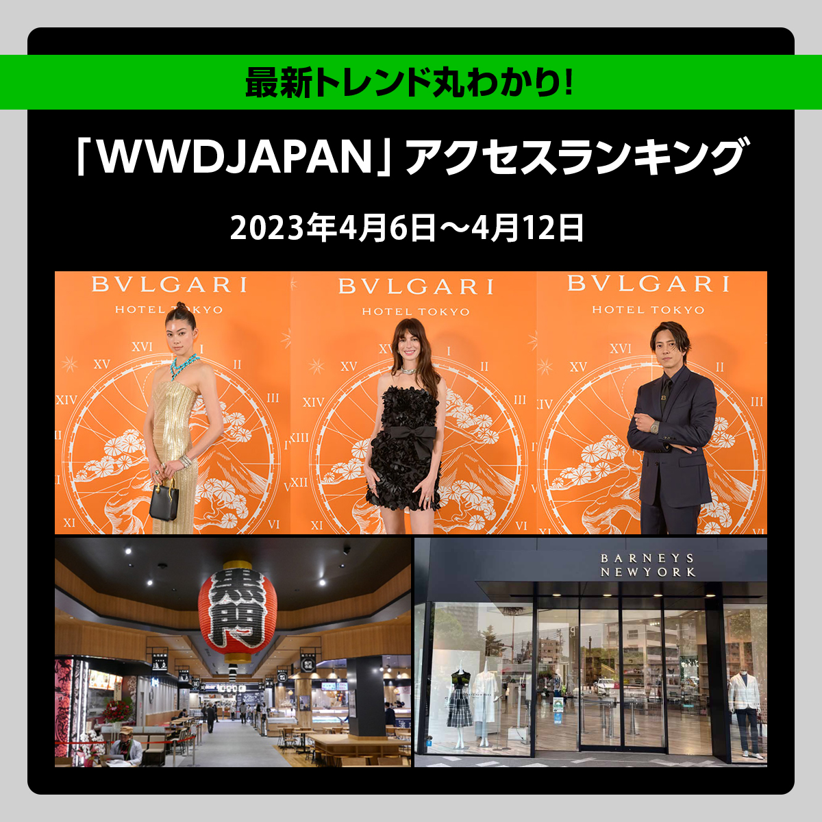 1位は、【スナップ】「ブルガリ ホテル 東京」がオープン アン
