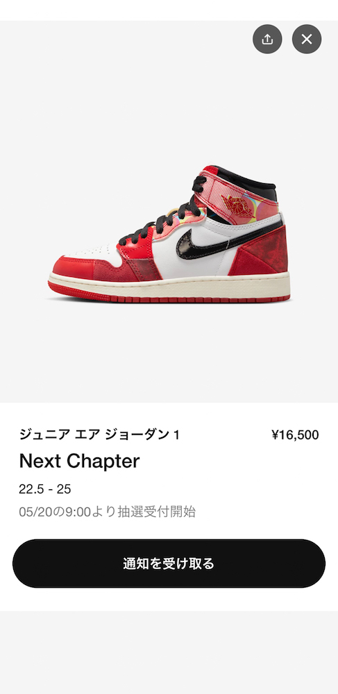 雑誌で紹介された AIR JORDAN 1 NEXT CHAPTER スパイダーマン ad