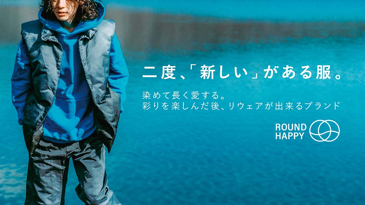 山梨の染色加工業者による創業54年目の挑戦は、「2度、新しいが