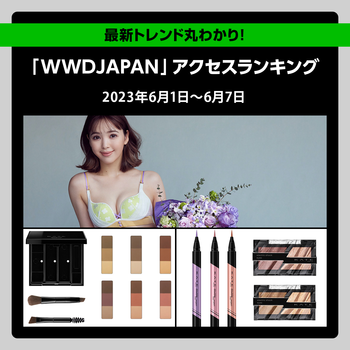 1位は、藤田ニコルが着こなす「ピーチ・ジョン」の“HANATABA