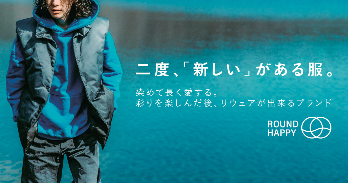 山梨の染色加工業者による創業54年目の挑戦は、「2度、新しいがある服