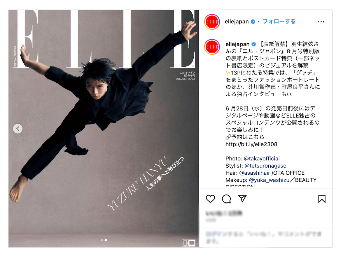 エル・ジャポン」の表紙に「グッチ」をまとった羽生結弦 SNSで反響が