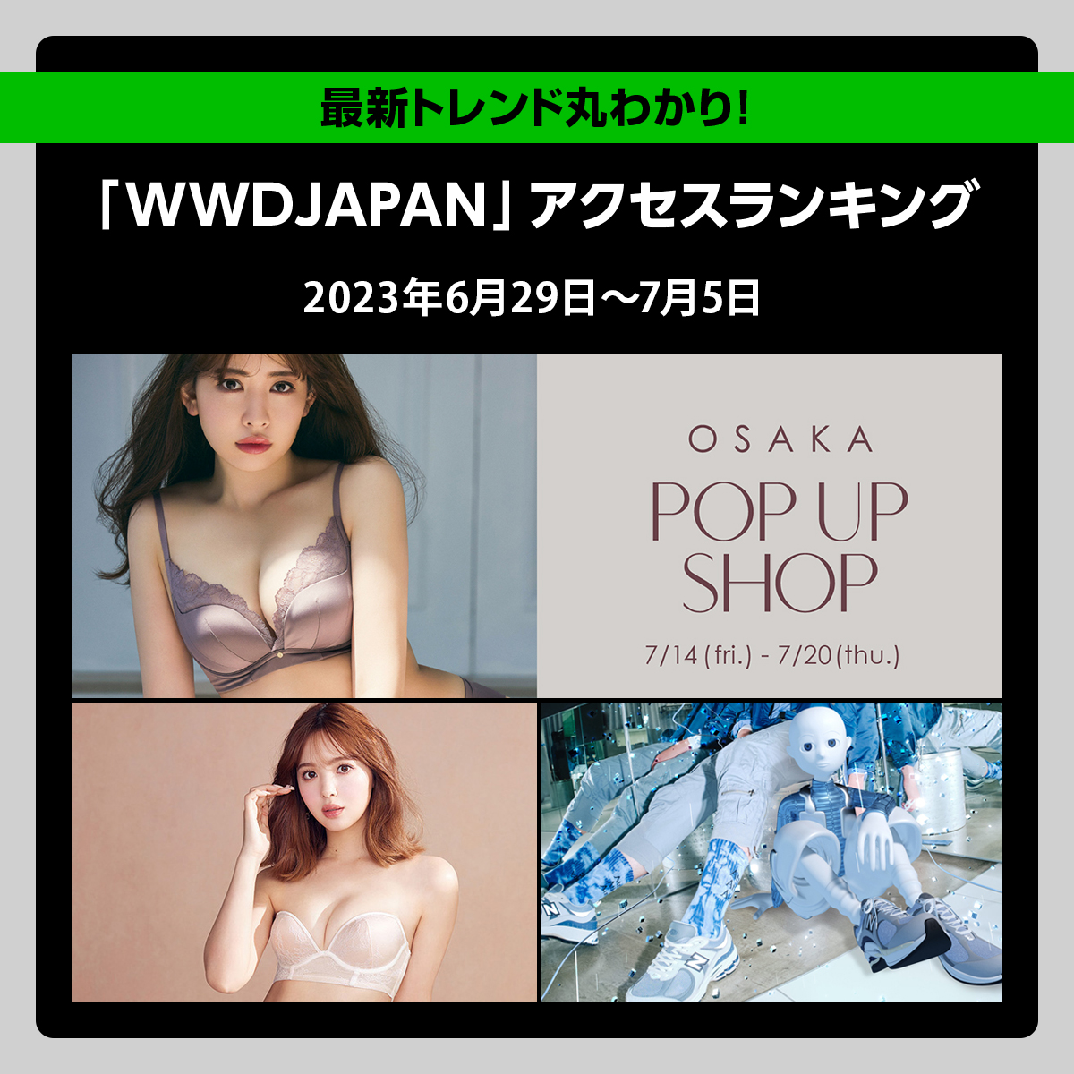 1位は、小嶋陽菜のランジェリー「ロジア バイ ハーリップトゥー」が