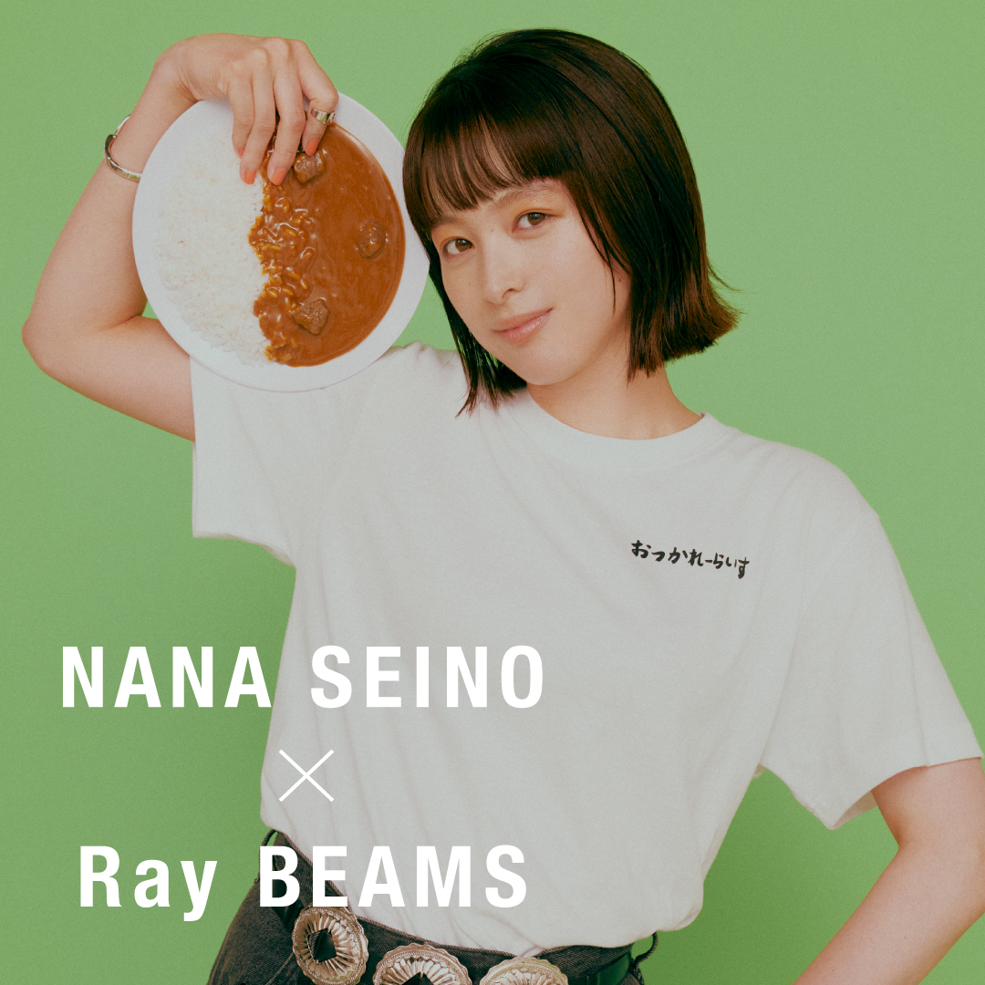 清野菜名×「レイ ビームス」で“おつかれーらいすTシャツ”発売 本人来店 