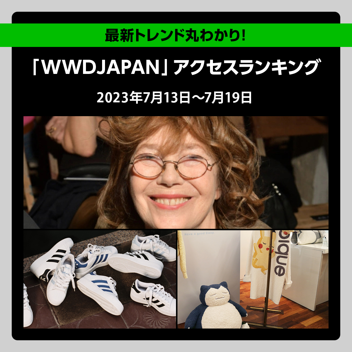 1位は、ジェーン・バーキンが死去、享年76 「エルメス」の“バーキン”の