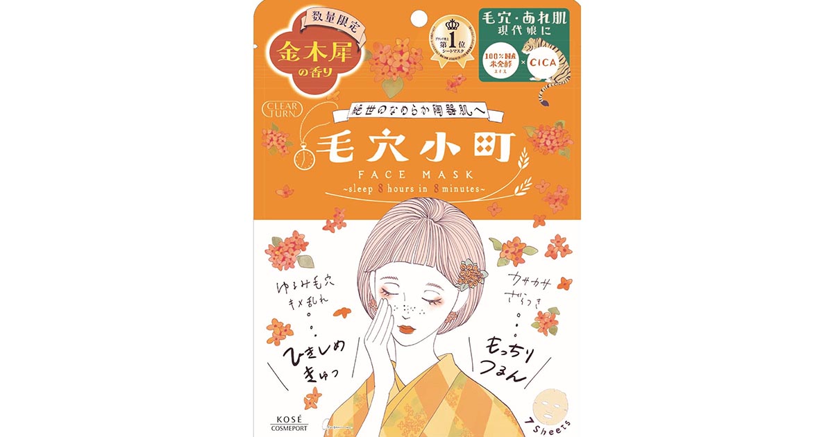 クリアターン」の“毛穴小町マスク”YASUNAコラボデザインから金木犀の