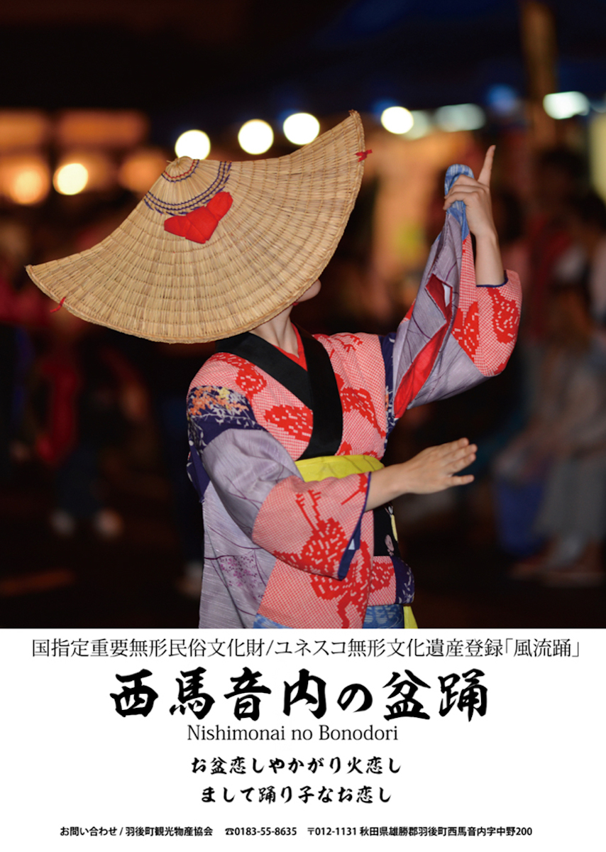 秋田・西馬音内盆踊りと衣装の“端縫い” 連載「ときめき、ニッポン」第